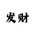 大双小双大单小单规律准确率